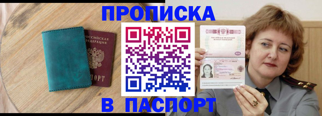 временная регистрация в квартире в Феодосии