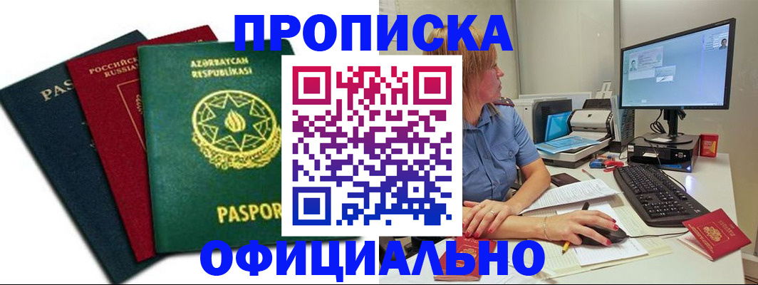 прописка регистрация в Феодосии