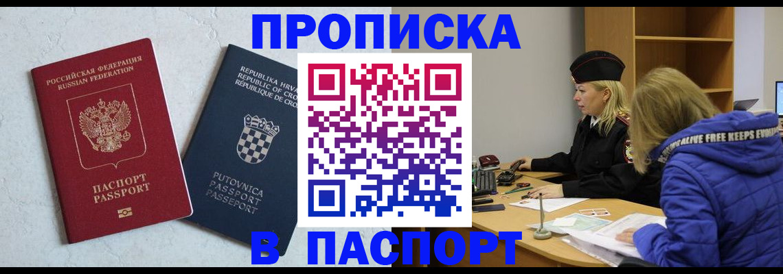 прописка в Феодосии